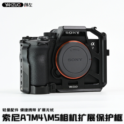 颜左索尼a7m4/M5手柄相机兔笼R5