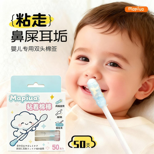 婴儿专用粘性细小棉签