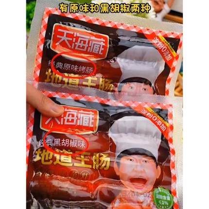 天海藏正宗台式地道王火山石原味黑胡椒纯肉香肠冷冻烤肠500g/袋