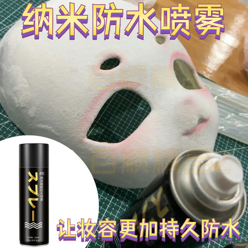 防水防水喷雾兽装脸部/小白鞋等