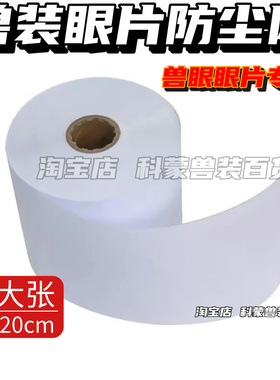 兽装眼睛打印防尘网兽瞳kig系异瞳COS兽眼睛材料打印眼片