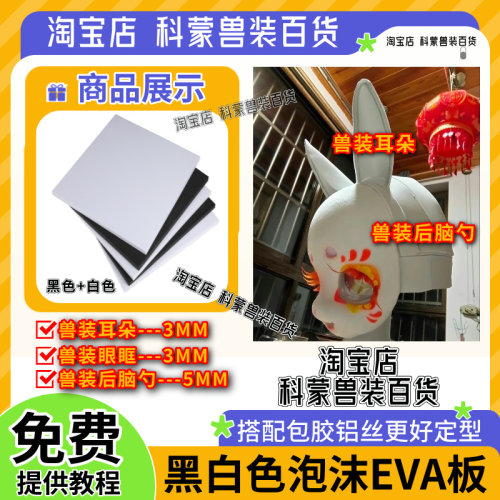 兽装耳朵后脑勺制作eva泡沫板EVA泡棉板diy制作cosplay刀服装材料