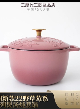 法国新款铸铁珐琅锅22野草莓系列煲汤炖肉煮粥通用炉灶明火电磁炉