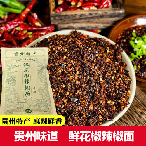 汉小二贵州辣椒面特产柴火鲜花椒辣椒烙锅烧烤干碟蘸