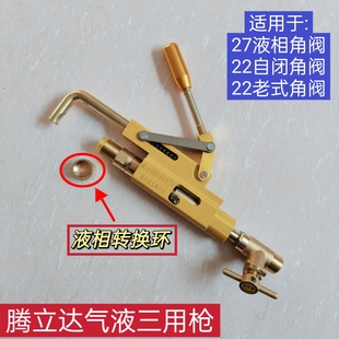 液化气新国标液相充气枪充气导气管液化气自闭阀充装枪三用倒气枪