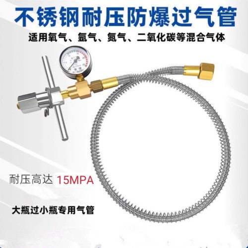 氧气氩气瓶高压导气管充气过桥