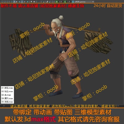 古代人物樵夫挑夫3dmax格式 带骨骼绑定带动画带贴图三维模型素材