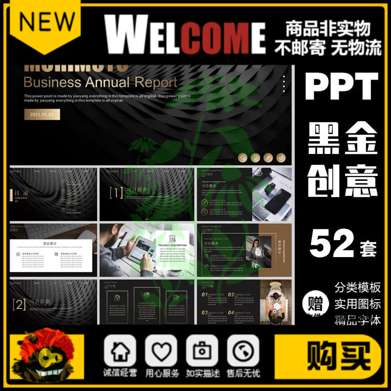 ppt模板高端商务大气简约创意黑金风时尚工作公司年终总结素材PPT