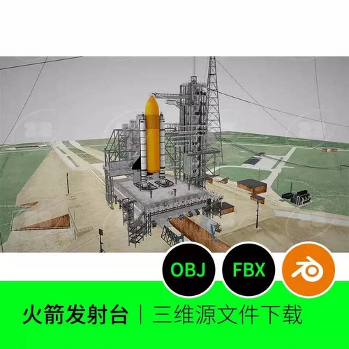 火箭发射台科技科幻机械3D模型建模素材blender+fbx场景航天779