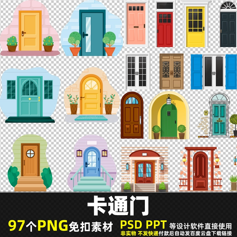 卡通门PNG免扣背景素材PSD动画动漫建筑插画室内家居木门图片打印