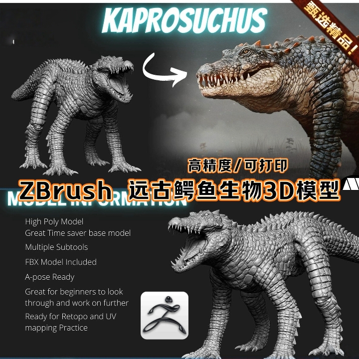 ZBrush远古生物鳄鱼硬化皮肤恐龙动物怪物ZB影视写实雕刻3D模型3A