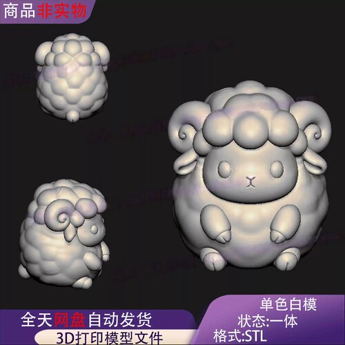 新款STL可爱小羊生肖三维立体文件3D打印模型石雕玉雕刻图圆雕图