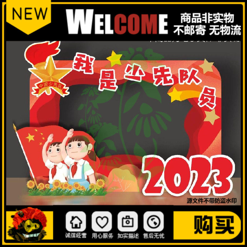 少先队入队元素素材,少代会拍照框素材源文件,入队拍照素材