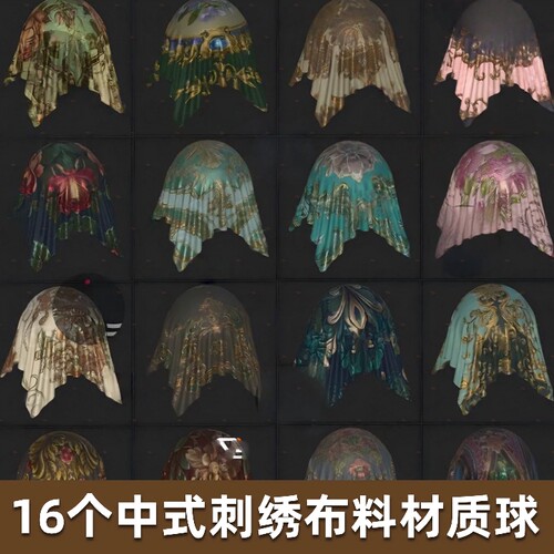 16个中式刺绣丝绸布料材质球sp国风金线绣花织锦绸缎sbsar材质素
