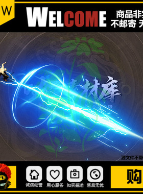 传奇技能素材 八方向 闪电冲刺 动态PNG和BMP格式 996引擎 J0418