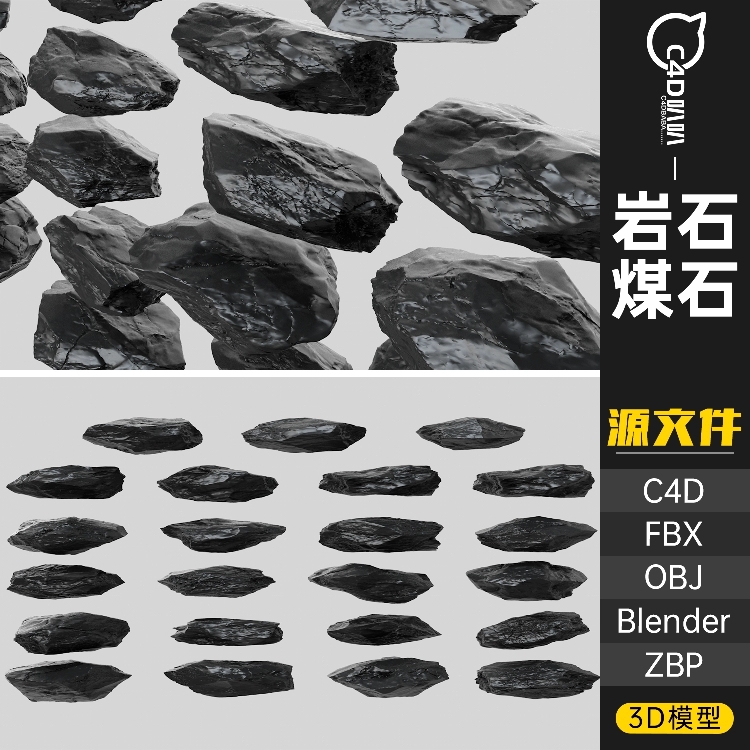 石头岩石石渣石子煤渣3D模型FBX陨石碎石C4D源文件blender工程OBJ