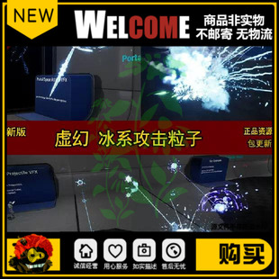 虚幻4 UE5 冰属性魔法攻击冰雪粒子漩涡爆炸冰弓冰晶放射特效