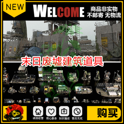 末日废土场景建模资产废弃工厂建筑unity游戏模型废墟ue5/blender