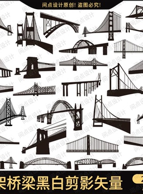 AI高架桥梁黑白交通道路剪影手绘矢量元素素材平面J053