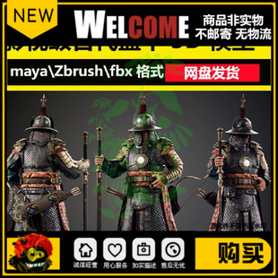 maya影视级古代人物元朝将军盔甲铠甲中国甲胄3d模型弓箭手男人