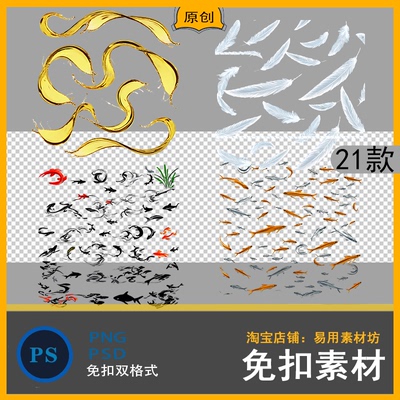 游动的鱼箭头金黄飘带剪影pet古风泼墨咕卡流麻手帐pnd免扣ps素材