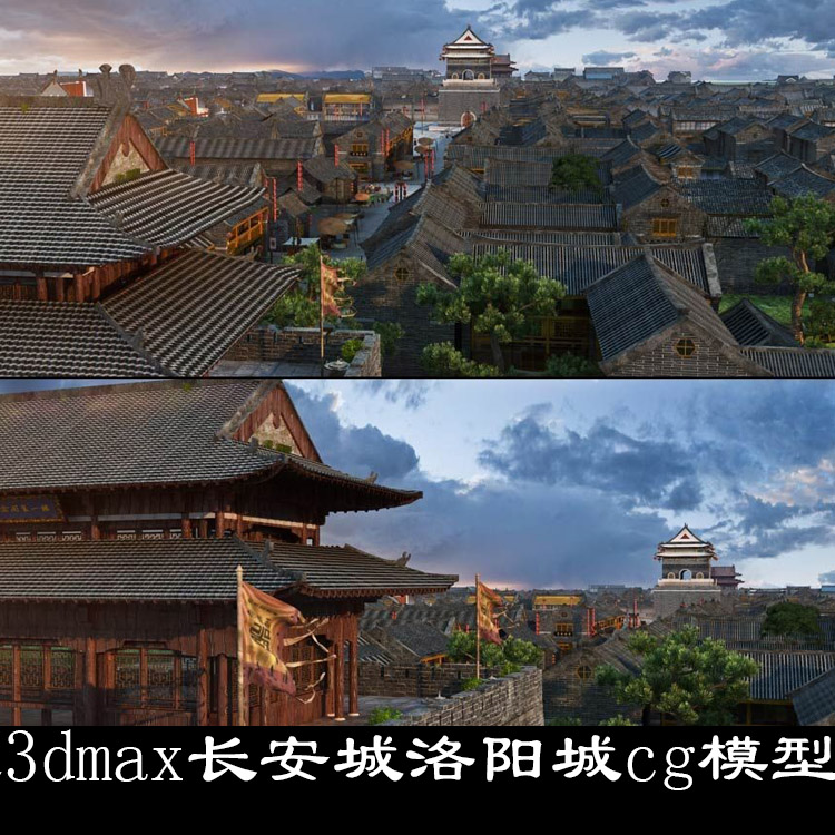 cg影视动画古城古建长安城洛阳城3dsmax模型/紫荆城故宫建筑模型