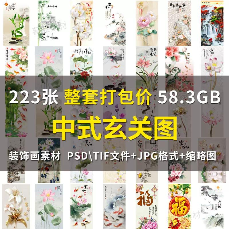 中式玄关装饰画素材家和万事兴荷花九鱼图山水画走廊壁画电子图库图片