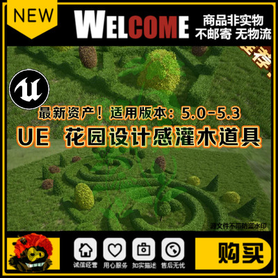 UE5虚幻花园设计灌木绿化装饰植物环境景观 Shaped Bushes Pack