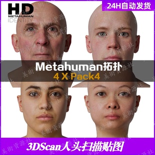 4套Metahuman拓扑人头扫描贴图超写实扫描头部脸部3DScan store