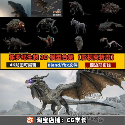 高精度侏罗纪生物恐龙3D模型合集虚拟文件Fiction creature