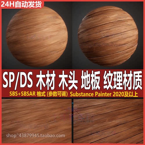 Substance Designer木材树木头树皮硬木风格化木纹地板纹理SP材质