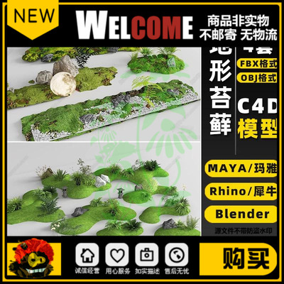 blender微地形苔藓草坪小山坡Rhino犀牛C4D/3D模型FBXOBJ素材MAYA