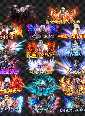 传奇称号素材 你品你细品 特效炫酷称号 动态PNG格式996引擎 G426