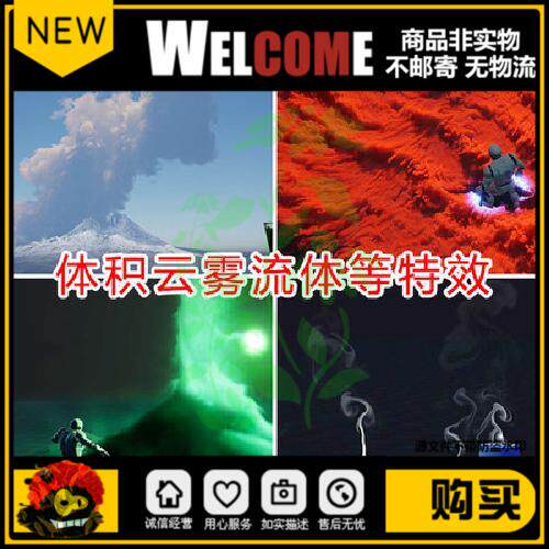 ue4动态体积云体积雾特效互动流体云层雾气烟雾云雾仙境虚幻4素材