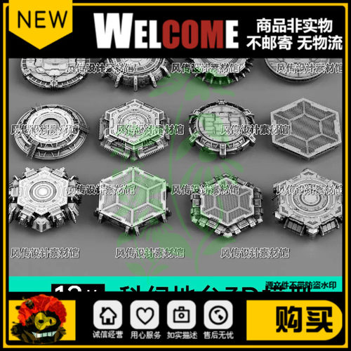 C4D科幻机械平台机甲地展台zbrush/maya/blend/obj/fbx模型3Damx