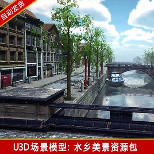 unity3d欧美住宅楼房场景资源桥船河流自行车u3d模型游戏美术素材