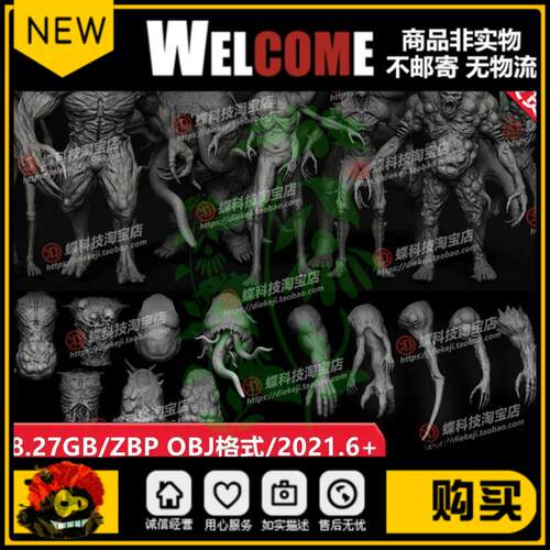 ZBrush生物怪物怪兽身体躯干3D模型怪物腿部手臂头部zb雕刻笔刷
