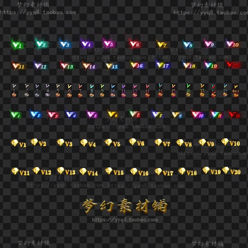 传奇VIP素材 4套72组 炫酷VIP等级进阶素材 高清动态PNG格式CH106