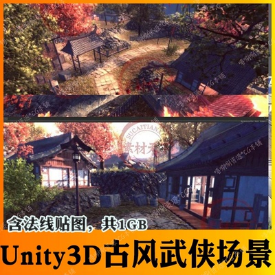 unity3d中国古风建筑场景3D模型u3d武仙侠游戏素材地编pbr次时代