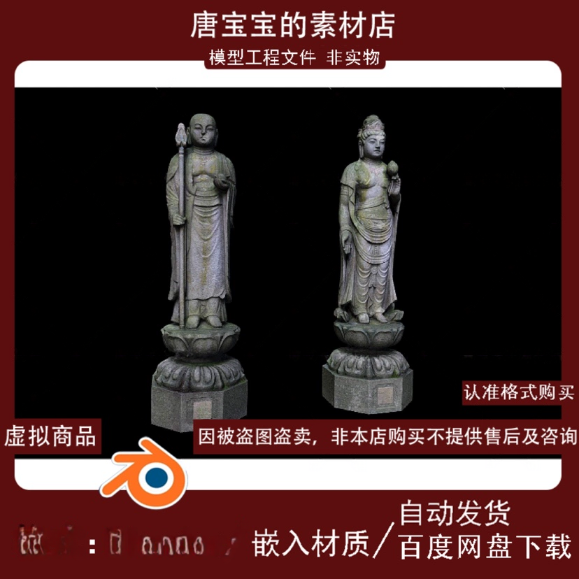 blender佛像12雕像中国石雕石窟寺庙神像雕塑观音供奉3d模型