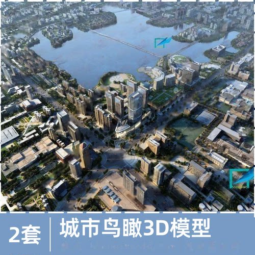 blender城市大厦建筑规划fbx写字楼鸟瞰c4d城市景观3d模型犀牛Uni