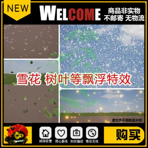 ue4落叶树叶蒲公英飘落叶子荧火虫飞舞雪花光点粒子特效虚幻4素材