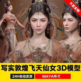maya写实敦煌飞天仙女古代美女舞女古装美型人物xgen毛发3d模型