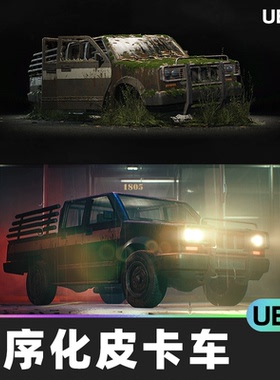 Procedural Vehicles Pickup Truck程序化车辆皮卡车UE5可交互车
