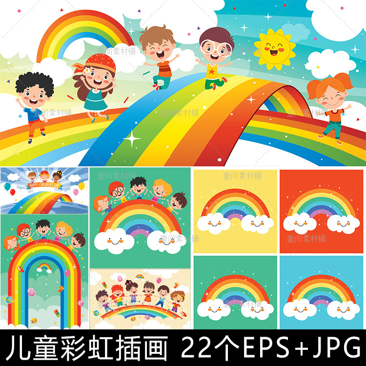 et08卡通儿童小孩彩虹插画六一儿童节幼儿园墙绘海报矢量素材图片