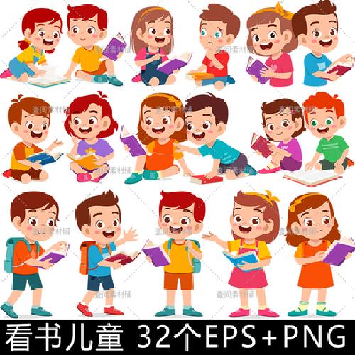 et46卡通儿童小孩学生看书本学习读书念书上学人物插画矢量素材图