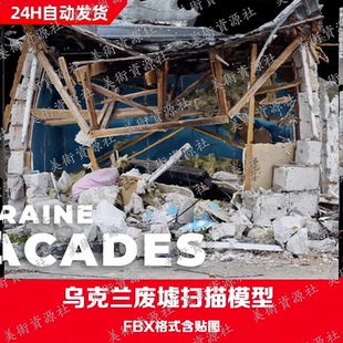 3D扫描模型 废墟楼房房屋建筑汽车路面超市maya模型blender