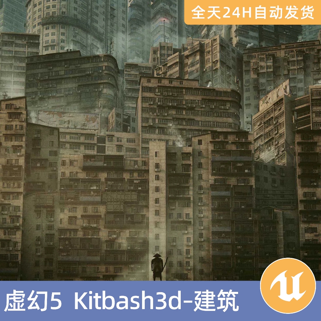 UE5虚幻素材模型资源资产KitBash3D未来贫民窟建筑高楼城市住房屋