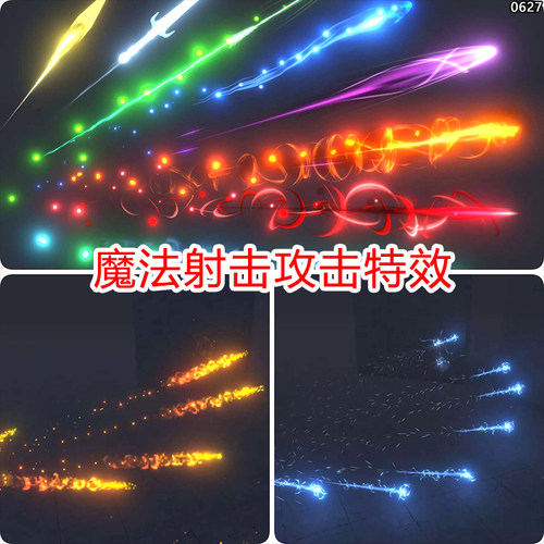 unity3d发射弹道拖尾游戏粒子特效魔法攻击技能光球u3d素材包urp