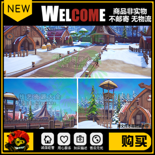 ue5/ue4中世纪海盗村庄场景风格化卡通房子建筑雪景虚幻5模型素材